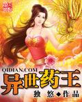 异世药王聂空全本TXT