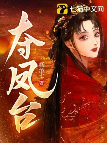 夺凤台全集免费观看结局