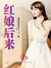 红娘是哪部作品里的