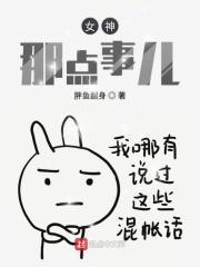 女神讲述的是什么