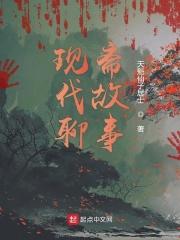 聊斋现代剧