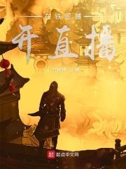 铁匠铺现在还可以打刀吗