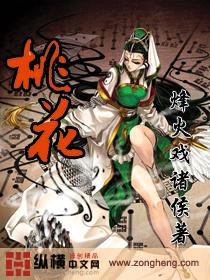 桃花太监找妇人打一准确生肖