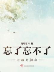 忘了要爱你 盛夏