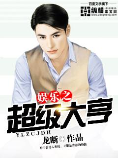 娱乐之超级大亨2105