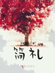 简礼酒的创始人汤丽丽