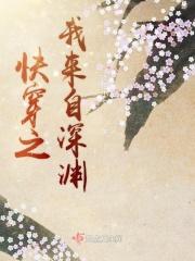 来自快穿的我