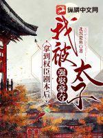 我拿了太子妃的剧本快穿