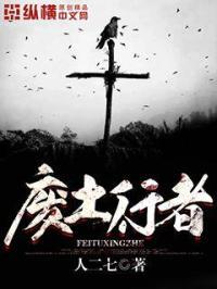 废土行者肩膀怎么获得