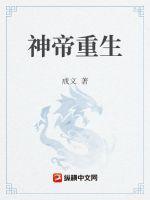 神帝重生异世