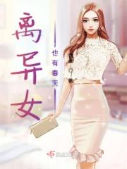 离异女人还能找到幸福吗