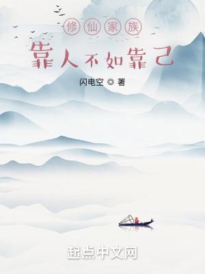 修仙不如做人