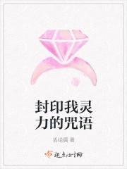 封印咒语大全及使用方法