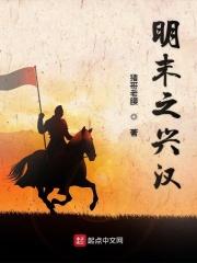 再生明末