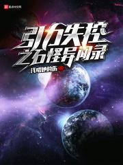 引力失常