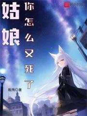 姑娘你怎么那么乖顺