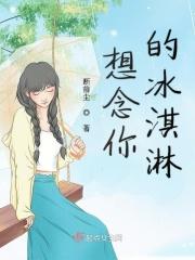 好想你冰淇淋