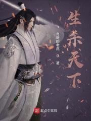 生杀