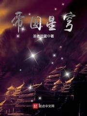 帝国星象