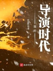 我的导演时代睡觉会变白