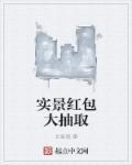 现金红包大抽奖