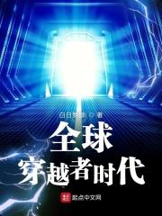 全球穿越类型
