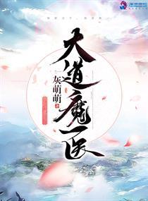 大医仙道