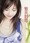 权少诱爱宠妻入骨