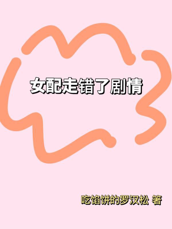 女配走剧情类