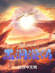 黑洞旋风