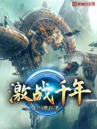 千年激战版