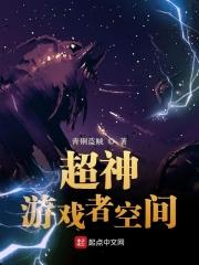 超神游戏第一季全集