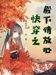 快穿殿下很乖