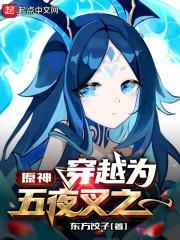 原神五夜叉壁纸图片
