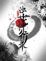 浊世死了没