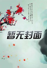 重生之欢喜禅神功