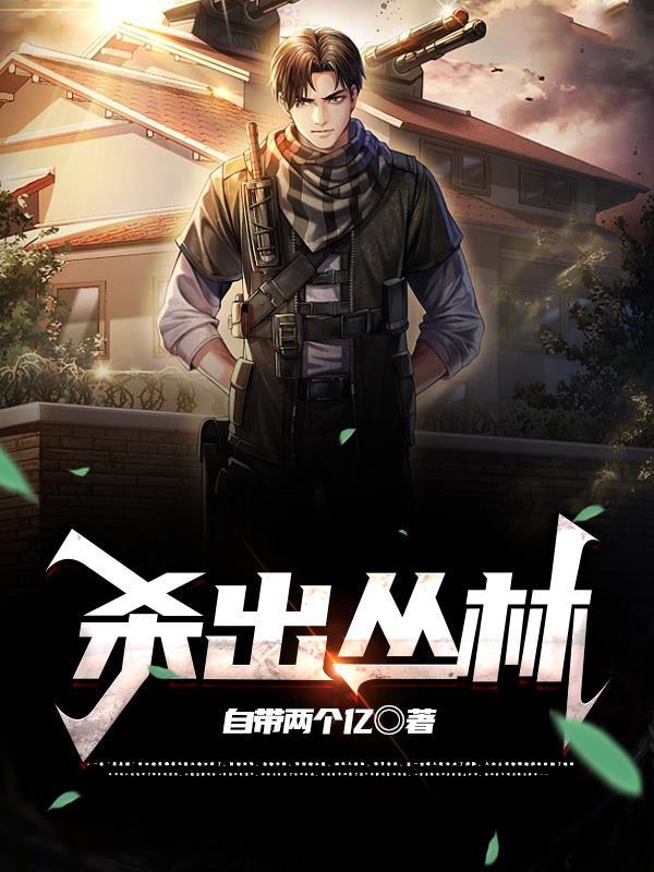 美国电影丛林杀戮