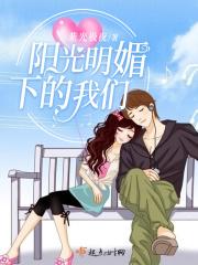 阳光明媚嗯