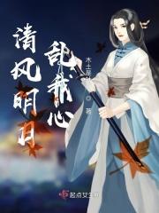 清风明月知我心下一句