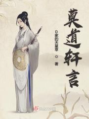 莫轩语是什么意思