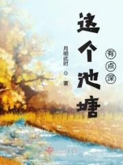 这是池塘吗