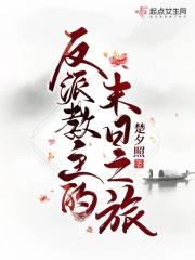 反派教主总喜欢作死第三十三章