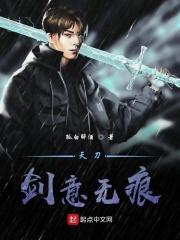 天涯明月刀无痕剑意在哪学
