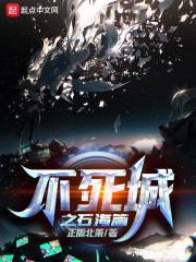 不死之海在哪里