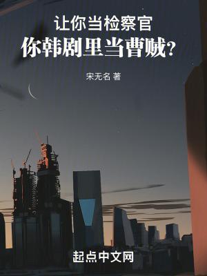 韩剧中检察官是干什么的