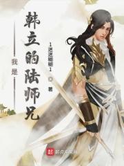 韩立为主角的