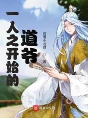 道爷从一人之下开始免费阅读