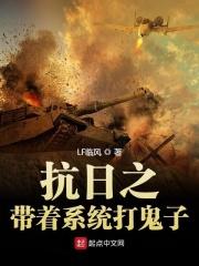 抗日之无限刷鬼子系统