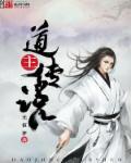道教主亭