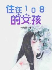 住在二楼的女孩